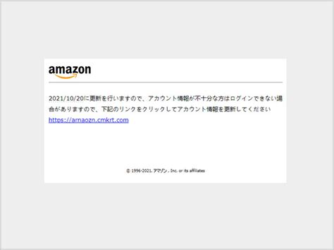 【注意喚起】「【アマゾン 株式会社】重要なお知らせ」というタイトルのフィッシングメールにご注意！ Webコンサル・webサイト集客、京都