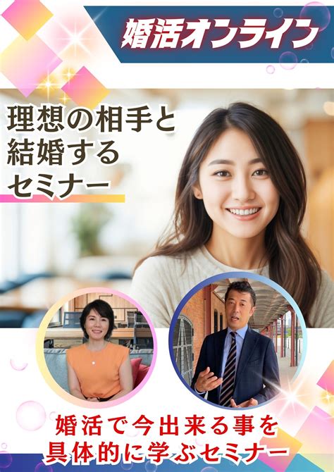 【オンライン・理想の相手と結婚するセミナー】あなたが何をすればよいのか、婚活で今出来る事を具体的に学ぶセミナー｜ふく♥こい｜福岡県出会い・結婚応援事業