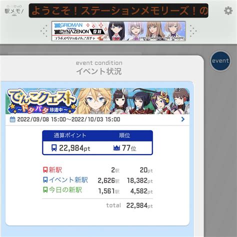 はっぴねす On Twitter とりあえず、2桁キープ。 9／10に出かけるのやめなければ、50位以内も十分狙えたなぁ😑 イベント新駅