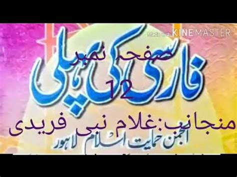 Learn Farsi Book Farsi Ki Pahli Page No 12by Gulam Nabi Fareedi YouTube