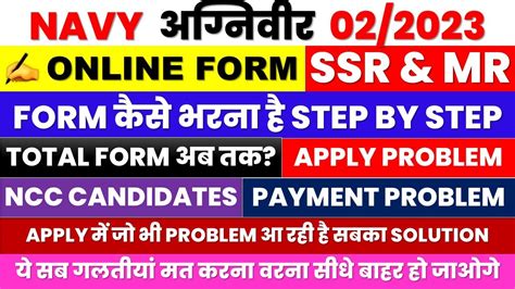 Navy Ssr Mr Total Forms Problems Navy Ssr Mr Form Kaise