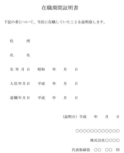 在職期間証明書の書式テンプレート（word・ワード） テンプレート・フリーbiz