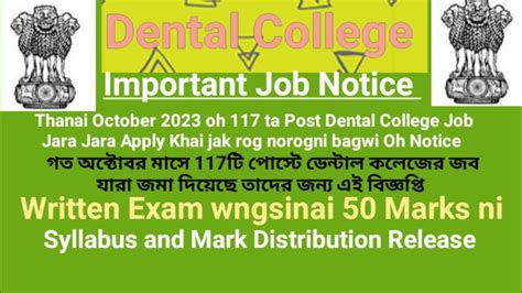 Dental College Job Important Notice Written Exam Syllabus And Mark