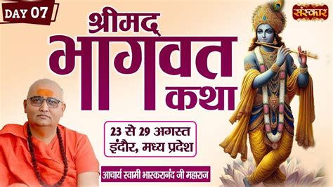 LIVE Shrimad Bhagwat Katha By Bhaskaranand Ji Maharaj 29 August