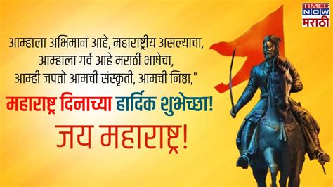 Maharashtra Day 2024 Wishes In Marathi महाराष्ट्र दिनानिमित्त द्या खास