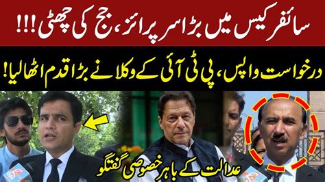 Watch Big Surprise In Cypher Case PTI Lawyers Shoaib Shaheen And