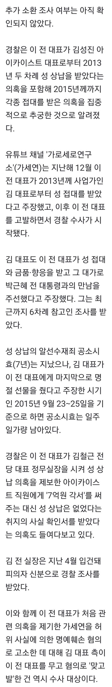 성상납 의혹 이준석 전 대표 비공개 경찰 출석12시간 조사종합2보 정치시사 에펨코리아