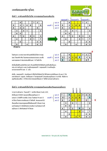 Sudoku tips | PDF