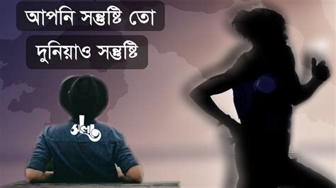 জীবনে চলার জন্য বেশি কিছু দরকার নেই Youtube