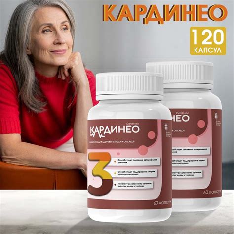 Кардинео комплекс для здоровья сердца и сосудов - купить с доставкой по ...