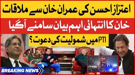 Imran Khan Big Statement After Meeting With Aitzaz Ahsan Aitzaz Ahsan