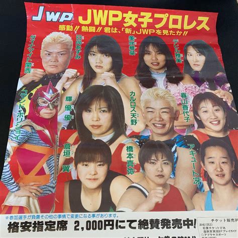 Jwp女子プロレス 興行ポスター メルカリ