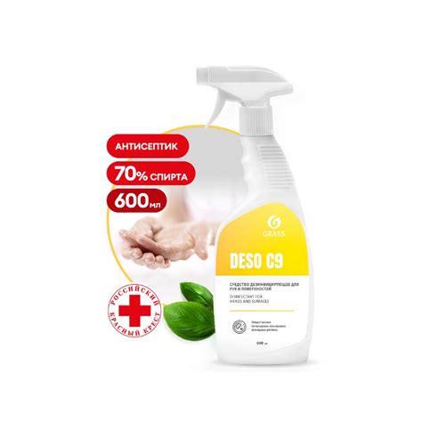 Дезинфицирующее средство на основе изопропилового спирта DESO C9 600 мл ...