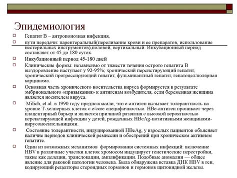Вирус гепатита B - online presentation