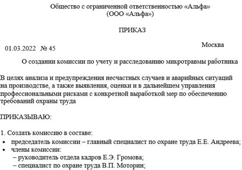 О создании постоянно действующей комиссии приказ образец 18 Января