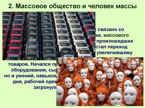 Массовая культура. Культурное многообразие - презентация онлайн