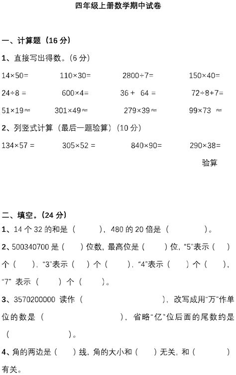 2020年人教版数学四年级上册期中测试卷四（图片版） 四年级数学期中上册 奥数网