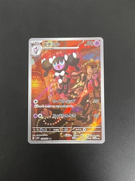 Pokemon Card Japanese Gothorita Ar Sv P Clay Burst Snow