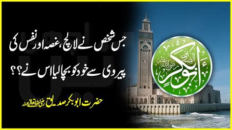 Hazrat Abu Bakar Siddique Quotes Hazrat Abu Bakar Siddique Ke Aqwal