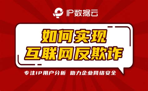 如何实现互联网反欺诈？ 墨天轮