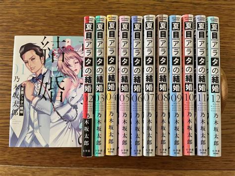 夏目アラタの結婚 全巻セット1〜12巻 乃木坂太郎 メルカリ