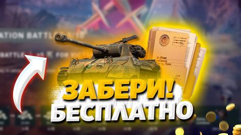 КАЖДЫЙ ПОЛУЧИТ ТАНК И НОВЫЕ ПРИКАЗЫ WoT Blitz YouTube