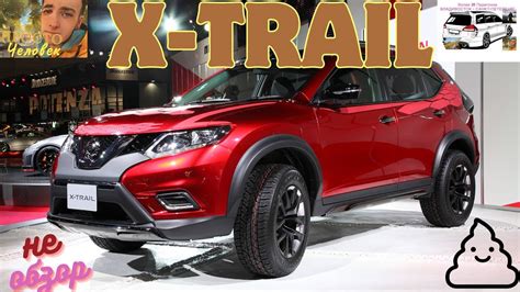 Ниссан Х-Трейл 32 / Nissan X-Trail т 32 - YouTube