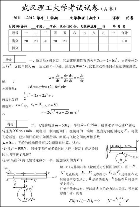 2012大学物理a上期中考试解答word文档在线阅读与下载无忧文档