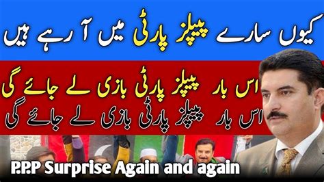 Ppp Leader Faisal Karim Kundi Big Surprise To Public Youtube