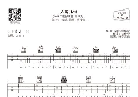 人啊吉他谱单依纯g调弹唱六线谱弹手吉他上传 吉他屋乐谱网