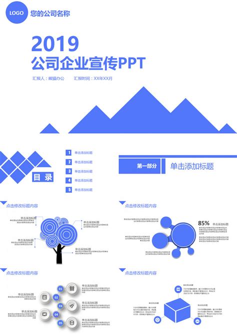 蓝色公司企业宣传动态ppt模板下载 企业宣传 图客巴巴