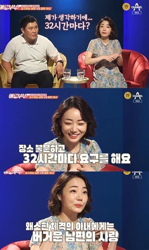 조지환 박혜민 19금 토크 이틀째 관심 “32시간마다 요구” Vs “무시 당하는 기분” 스타투데이