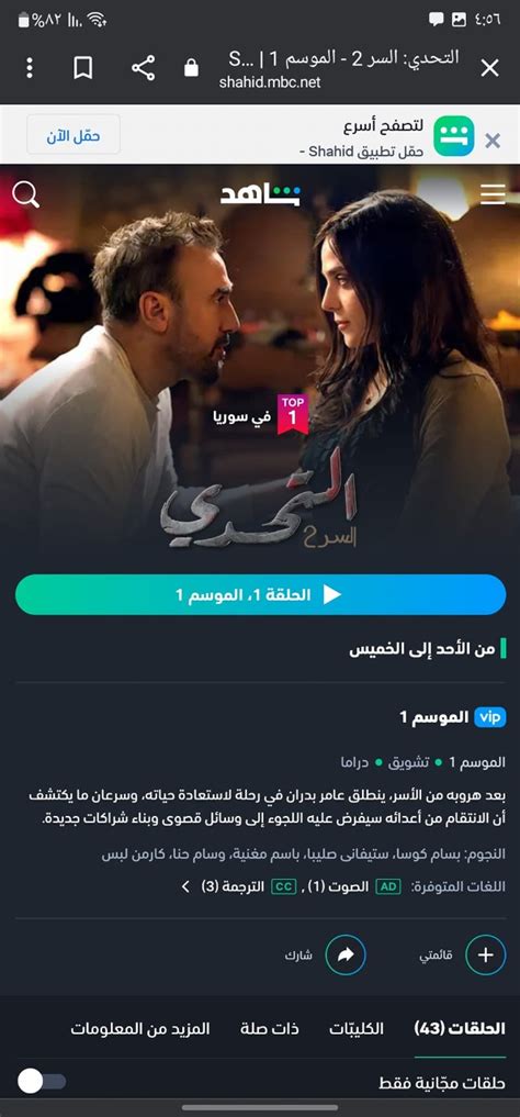 مسلسل التحدي يحتل قائمة الأكثر مشاهدة على منصة شاهد