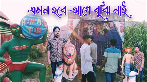ঘুরতে এসে অবাক হলাম//আলোর ভুবন বিনোদন কেন্দ্র দিরাই//সুনামগঞ্জ সিলেট ...