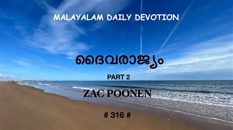 Malayalam Daily Devotion ദൈവരാജ്യം Part 2 Zac Poonen Youtube