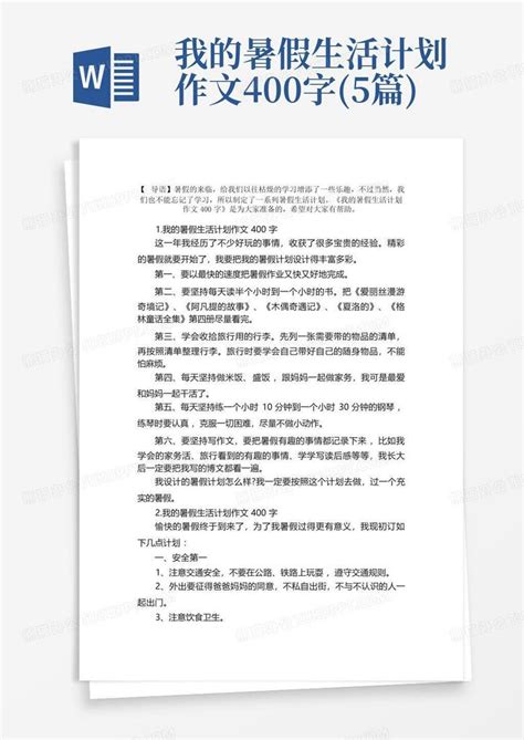 我的暑假生活计划作文400字5篇 Word模板下载编号lawjkbnv熊猫办公