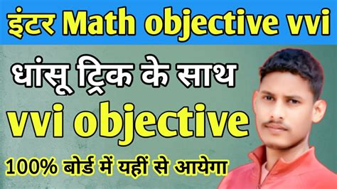 Inter Maths Vvi Objective 2023 12th Math Vvi Objective Question 2023