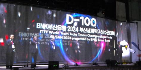 Bnk부산은행 2024 부산세계탁구선수권대회 D 100 기념행사성공 개최 의지 다져브레이크뉴스 부산