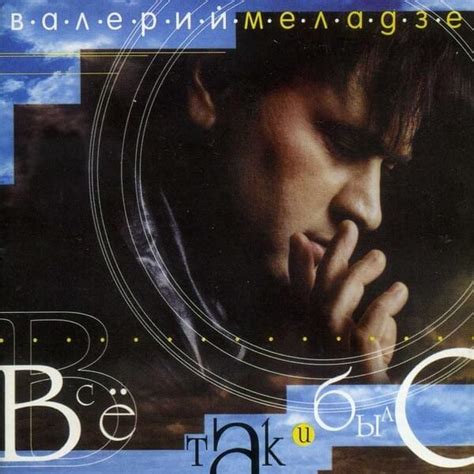 Валерий Меладзе (Valery Meladze) – Красиво (Nicely) Lyrics | Genius Lyrics