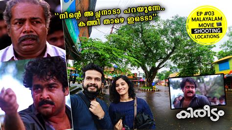 aryanad kireedam climax mohanlal malayalam movie shooting locations - Travel Techies