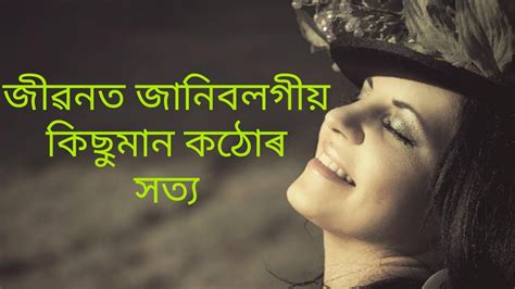 Heart Touching Assamese Motivational Speech Assamese Motivational