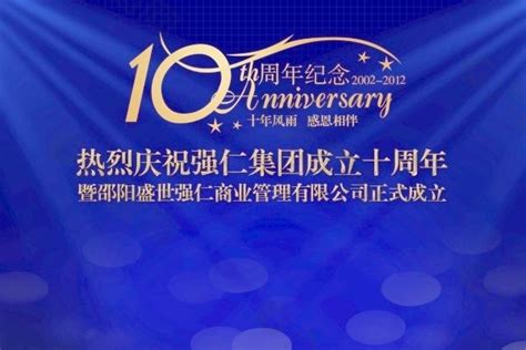 10周年纪念背景平面广告素材免费下载图片编号4508185 六图网