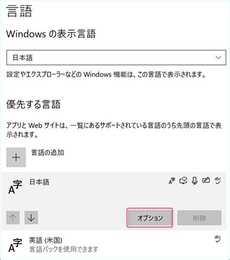 Windows 10、microsoft Imeのプロパティを開く方法（以前のバージョンのmicrosft Imeを使うをオンにする方法