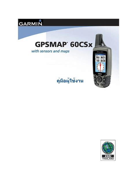 Pdf Gpsmap 60csx Thai User Manual Naresuan University Dokumentips