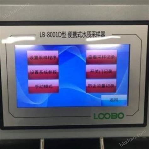 青岛路博lb 8001d型便携式水质采样器 手机远程控制升级款 李沧区恒瑞兴达仪器仪表行