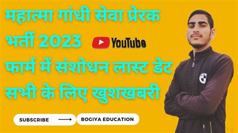 Mahatma Gandhi Seva Prerak Bharti 2023 Rajasthan New Vecancy Update