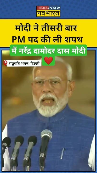 मैं नरेंद्र दामोदर दास मोदी Pmmodi Pmmodioath Modi3