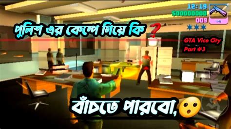 অনক দন পর GTA Vice City খললম GTA Vice City Gaming With RUMON