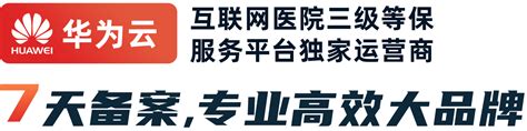 互联网医院三级等保互联网医院等保 广州源康健信息科技有限公司