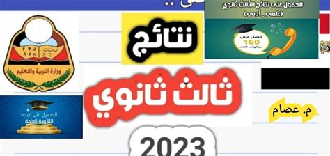 رابط نتيجة الثانوية العامة اليمن 2023 وخطوات الاستعلام